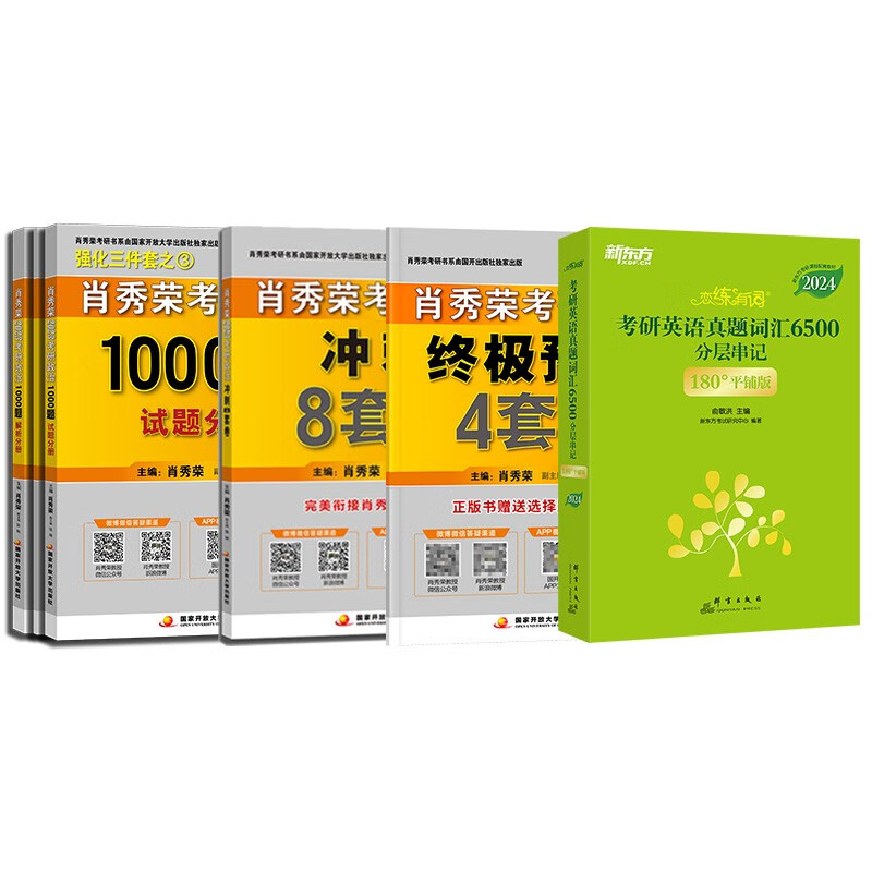 【单本】新东方恋练有词2024考研英语真