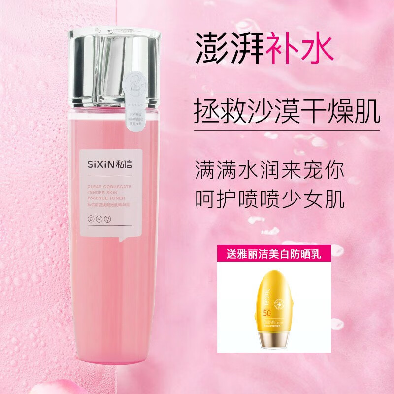 私信清莹焕颜嫩肤精华露大瓶装粉水保湿肌肤面部男女精华水精华液 清莹焕颜嫩肤精华露400ml