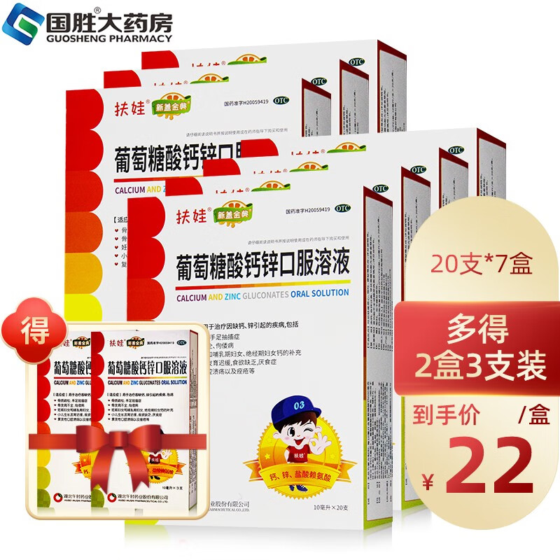 扶娃葡萄糖酸钙锌口服溶液:满足孕妇和儿童的维钙营养需求