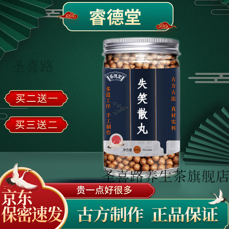 失笑散 医圣失笑 失笑散i丸 蒲黄五灵脂 材质 真材实料 150g 睿德堂