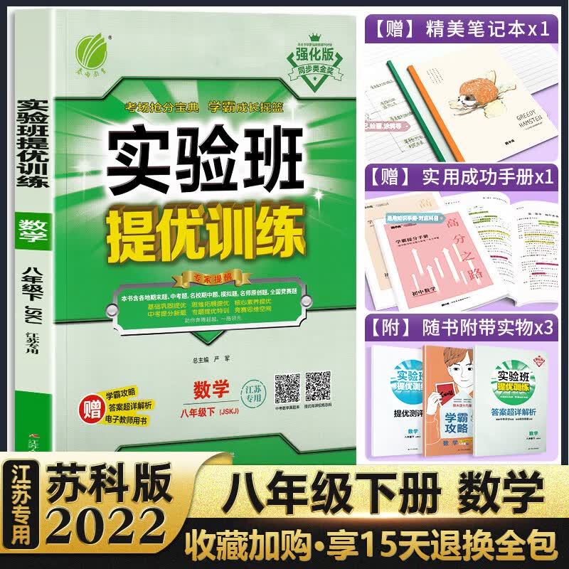 江苏专用】2022新版实验班提优训练数学八年级下册苏科版苏教版初中八下同步初二8下提优课时作业本练习