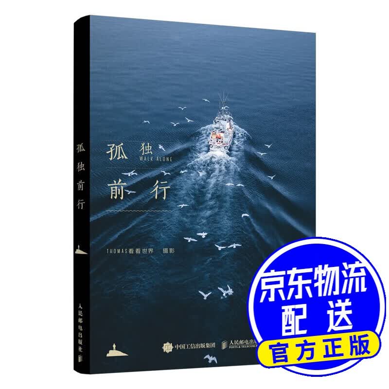 孤独前行 孤独前行