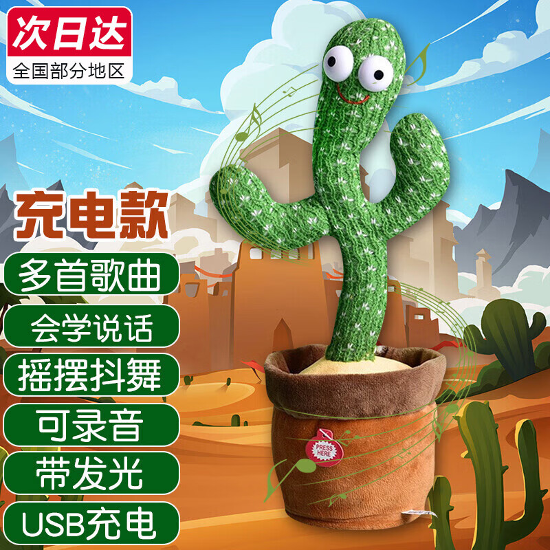 熊猫熊会跳舞的仙人掌学说话玩具网红宝宝儿童玩具婴儿玩具男孩女孩子沙雕搞笑复读鸭模仿学舌玩偶生日礼物女怎么看?
