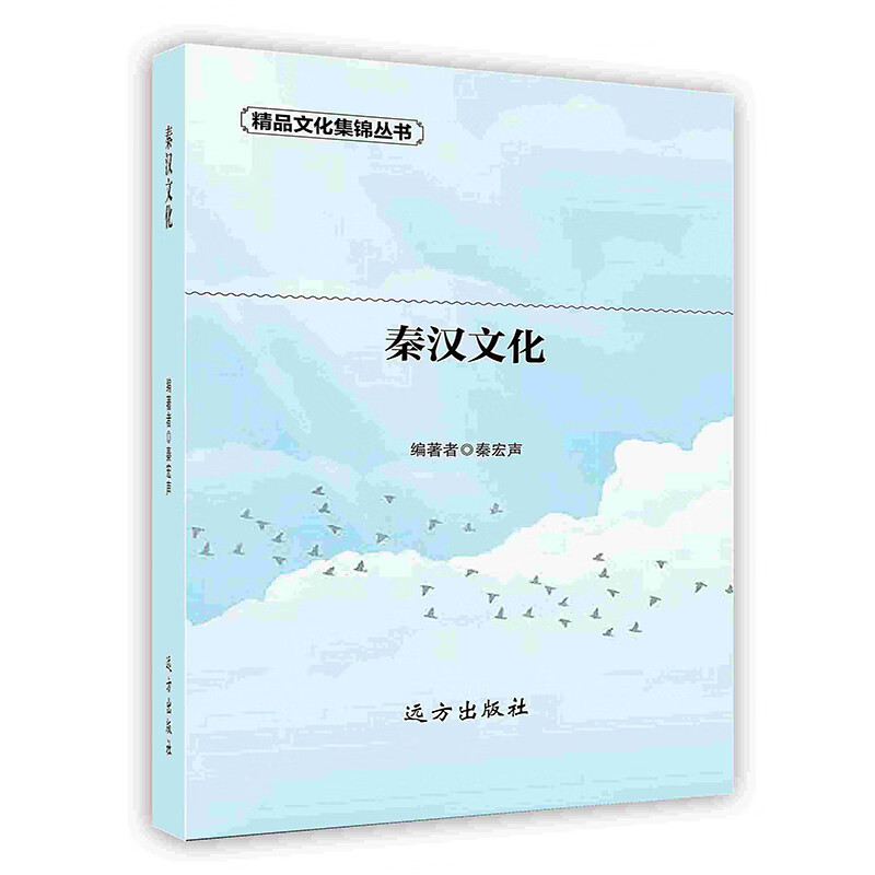 [按需印刷]秦汉文化