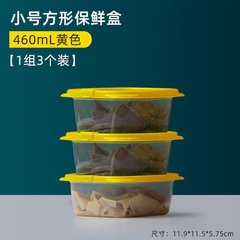 保鲜盒食品级冰箱专用可微波加热家用塑料密封水果食品收纳盒 小号方形/1组3个装460mL黄色