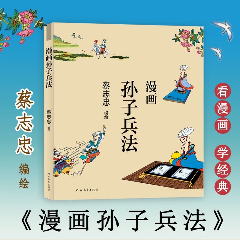 漫画孙子兵法 图书