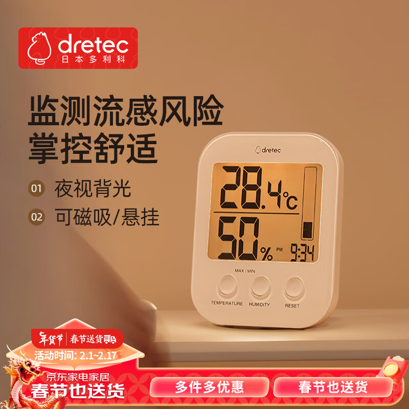 多利科（Dretec）日本温湿度计电子背光温度计室内湿度计高精度精准婴儿房时间款