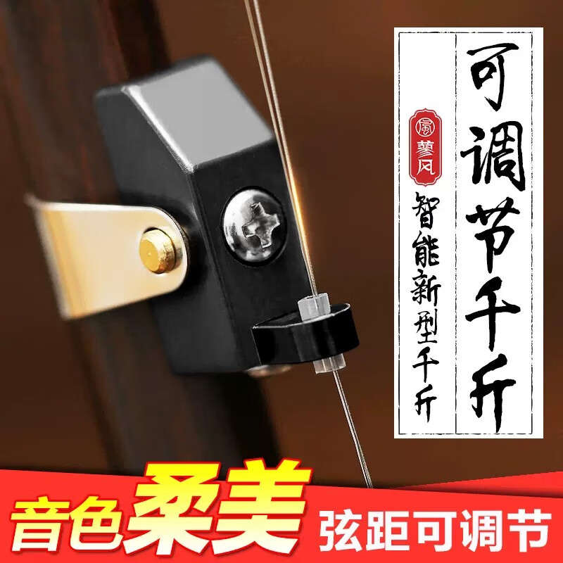 蓼风 新型多功能 可调节 二胡千斤 l型弦距可微调 胡琴千斤 金属千斤