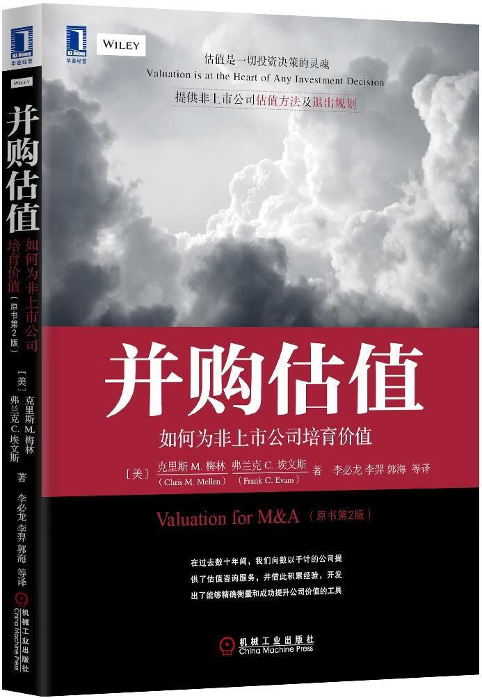并购估值:如何为非上市公司培育价值