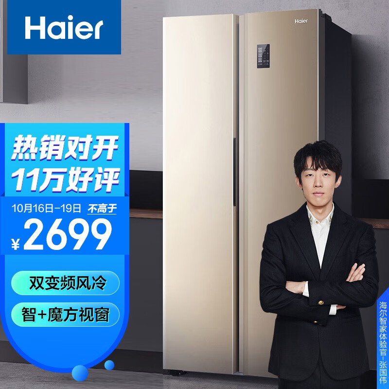 海尔 （Haier ）480升风冷无霜变频智能对开门双门冰箱90°悬停门双变频金色BCD-480WBPT
