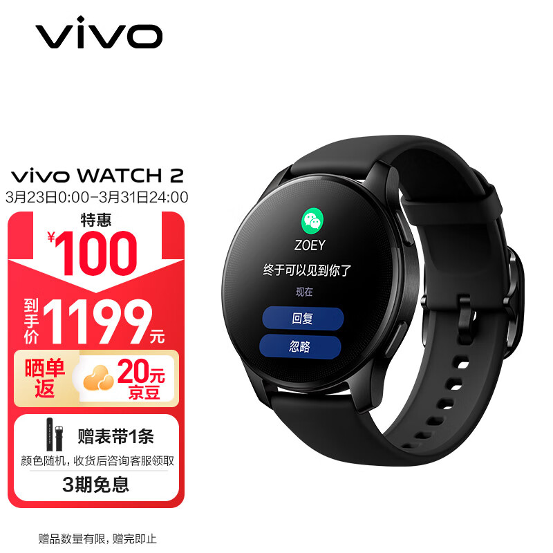 vivo WATCH 2 原力黑 智能手表  血氧监测 智能运动 SOS紧急联络 eSIM独立通信 强劲续航 vivo手表iqoo手表高性价比高么？