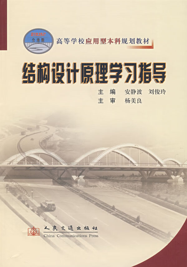 结构设计原理设计指导【正版图书】