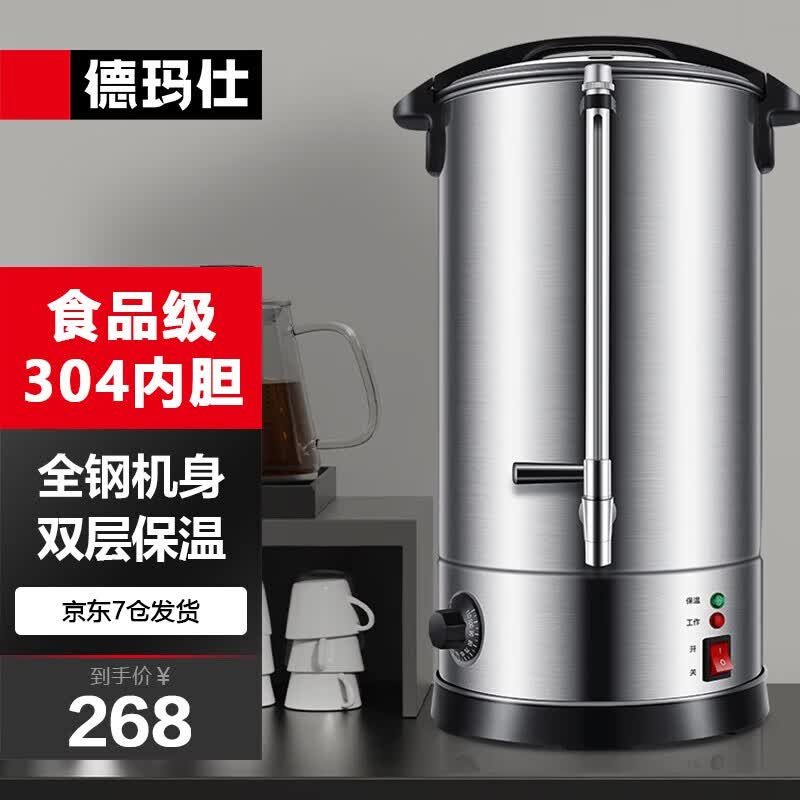 德玛仕（DEMASHI）电热开水桶商用直饮水机烧水桶奶茶保温桶烧水器月子水开水器商用加热水机开水炉箱 食品级304内胆丨20L/h出水量丨手动加水属于什么档次？