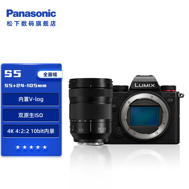 松下（Panasonic）S5/S5K/S5C全画幅微单/单电无反 微单相机 L卡口（双原生ISO） S5+「24-105mm/F4」套机