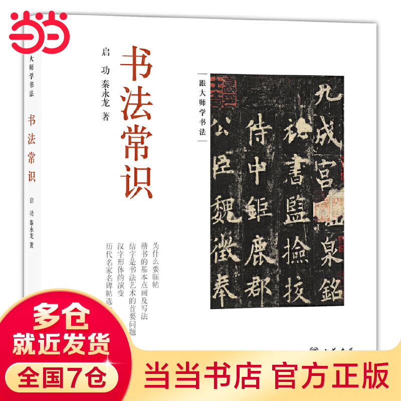 书法常识