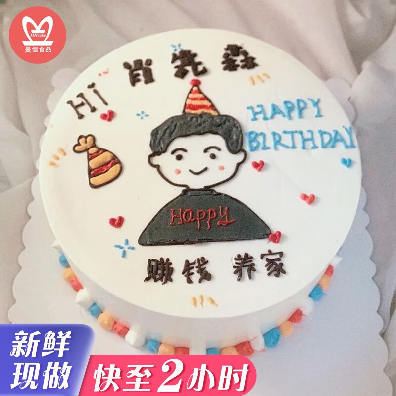 创意手绘生日蛋糕水果男生同城配送男士蛋糕送老公男朋友爸爸全国订做