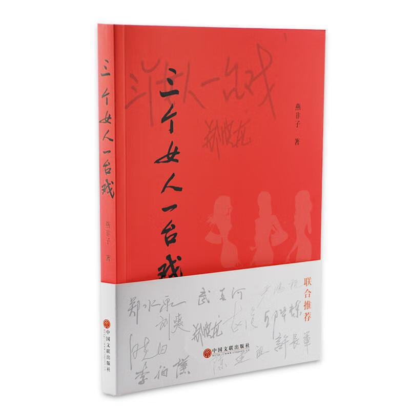 三个女人一台戏【正版图书,放心购买】