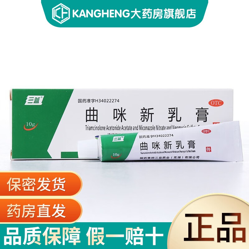 三益 皮康霜 曲咪新乳膏 10g/支 神经性皮炎 股癣以及手足的等 1盒