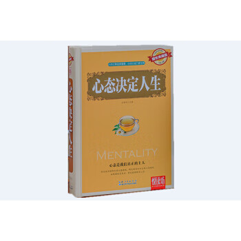 悦读坊:心态决定人生【正版图书】