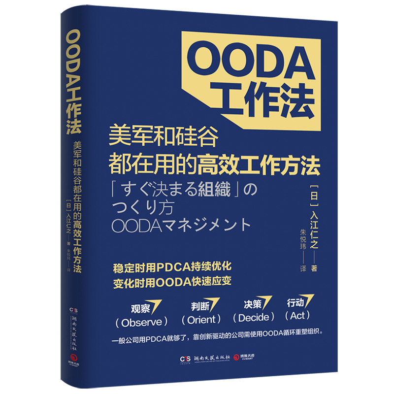 《OODA工作法》