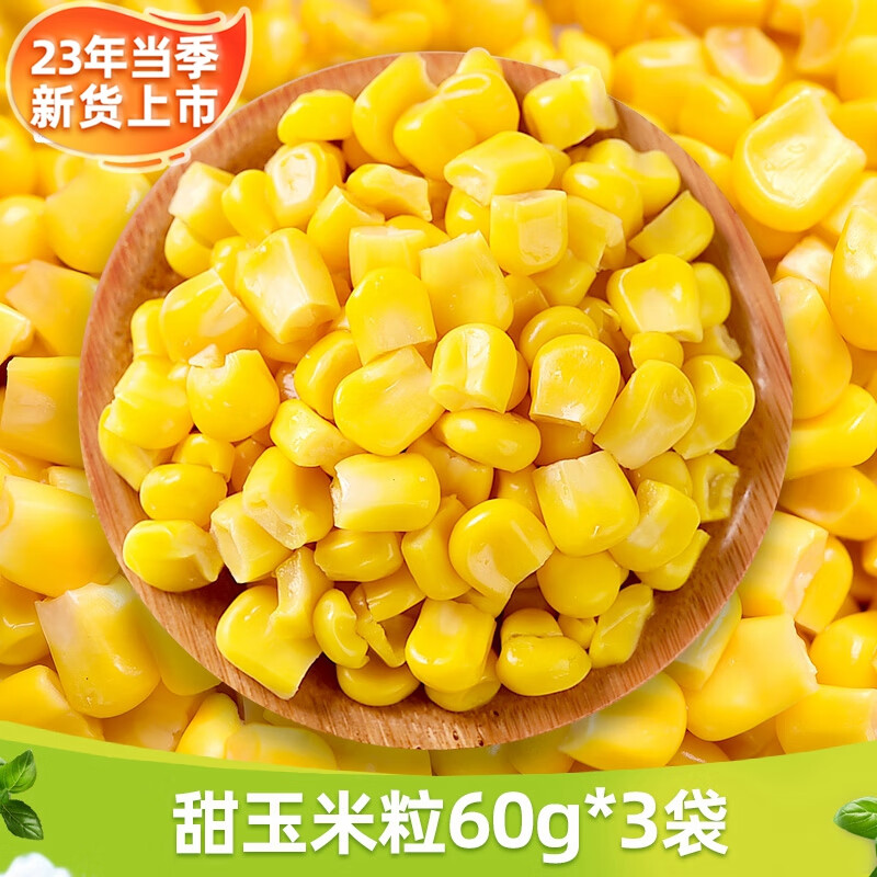 东北农嫂 糯玉米真空火锅食材加热即食代餐 甜玉米粒3袋*60g