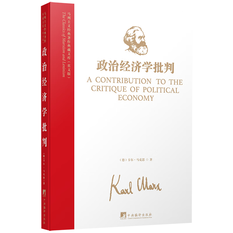 政治经济学批判(英文版)(精)/马列主义