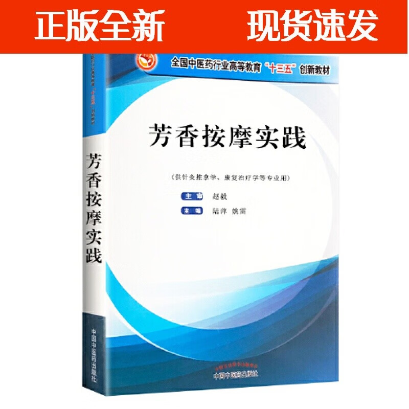 新 W 芳香按摩实践