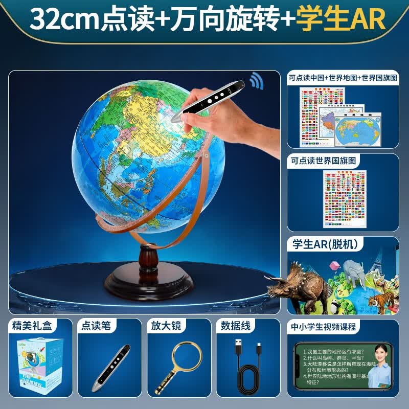 北斗AR智能语音点读地球仪3D立体悬浮儿童小学生用初中生正版带灯发光凹凸浮雕高端摆件办公室男孩生日礼 S11款套餐四32cm+点读+AR+礼盒+送10礼