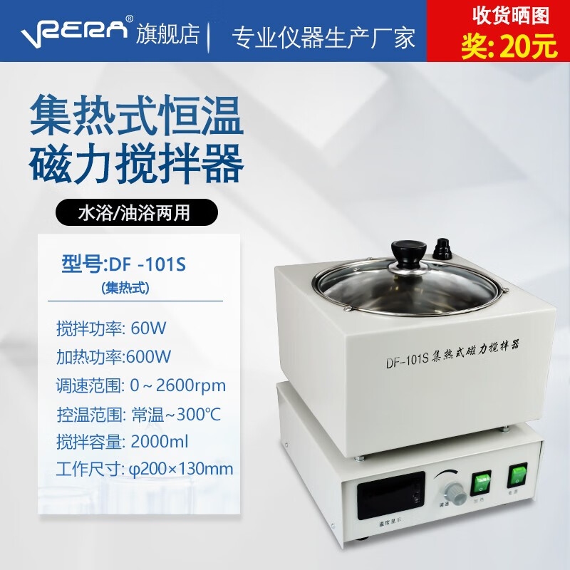 集热式磁力DF-101实验室数显恒温大容量集热式磁力搅拌器多功能数显恒温加热水浴油浴锅电动磁力搅拌机 DF-101S（3L内置探头）