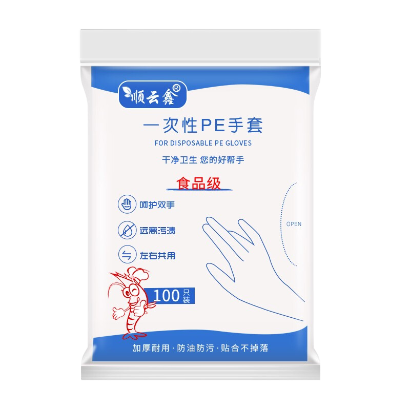 順云鑫 一次性手套可接觸食品PE加厚洗碗烘焙透明手套餐飲廚房家用防護 一次性手套1000只（10包）