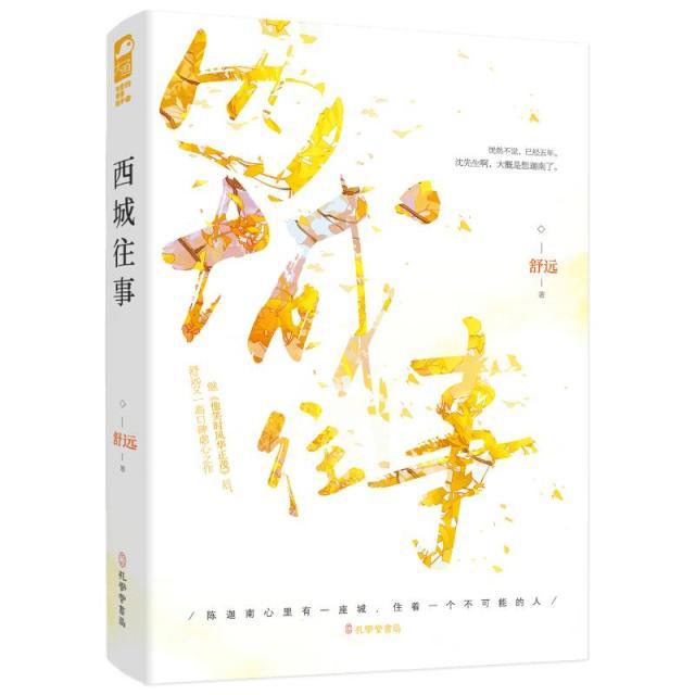 西城往事
