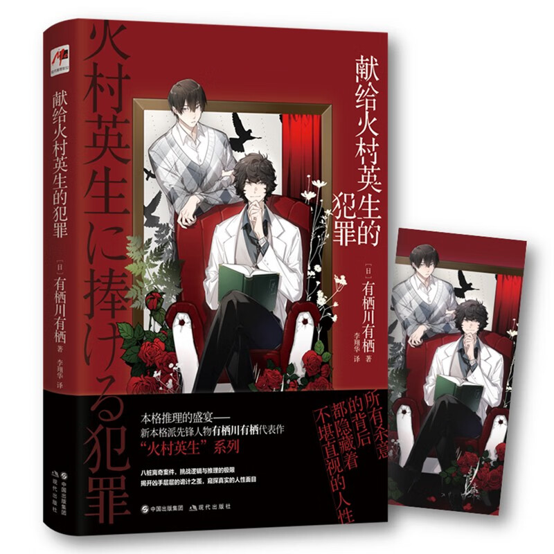 献给火村英生的犯罪(火村英生系列)