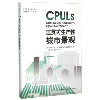 连贯式生产性城市景观【正版图书】