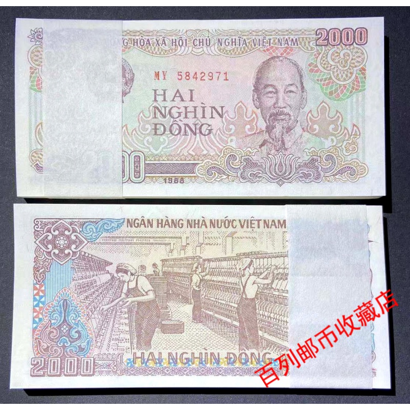 钱币收藏【 100张 整刀 原刀】亚洲全新 越南币越南2000盾纸币