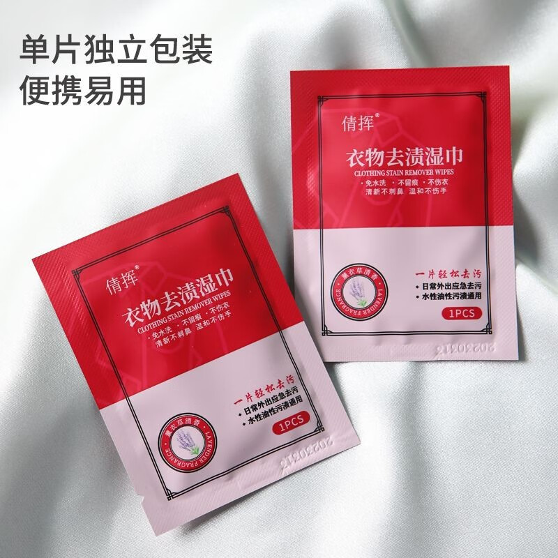 韩泊莉（HANBOLI）美妆工具 去渍湿巾擦鞋湿巾衣物羽绒服去渍小白鞋湿巾独立包装  2提/40片