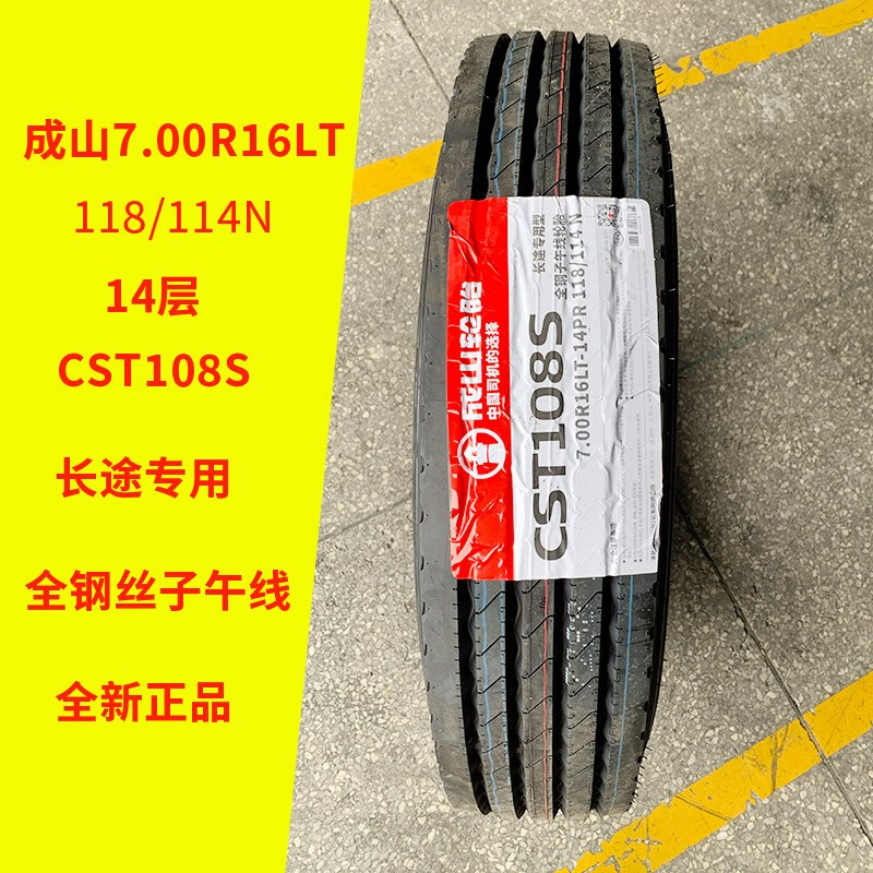 正新轮胎成山真空轮胎700r16lt江铃顺达原配货车轮胎 700r16 cst108无