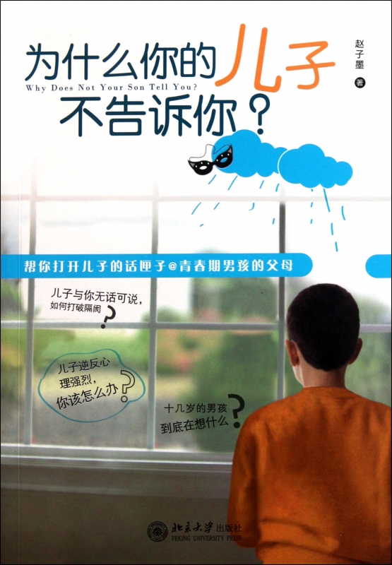 为什么你的儿子不告诉你