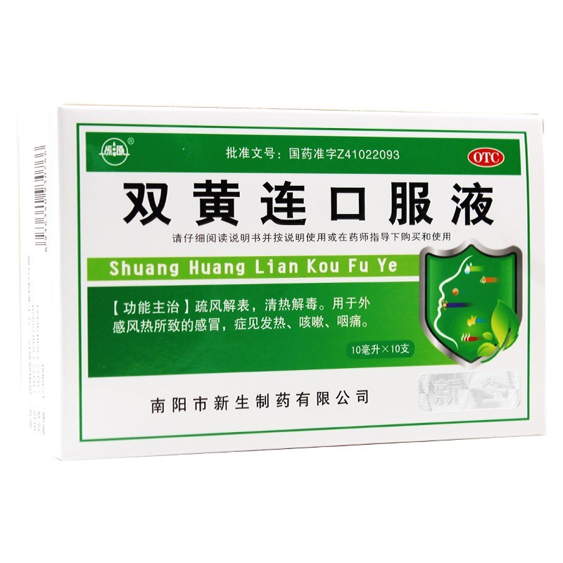振源 双黄连口服液 10ml*10支 5盒装