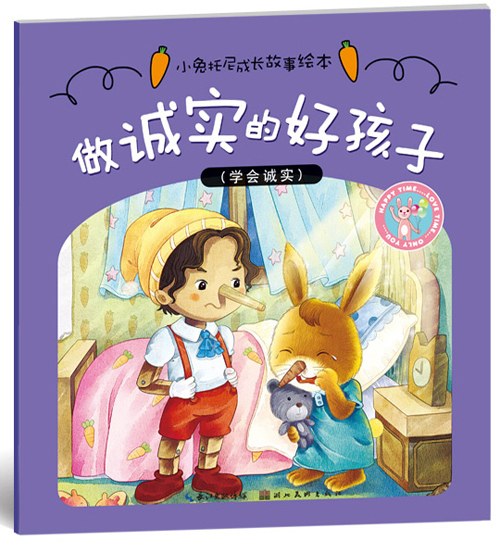 小兔托尼成长故事绘本 我不喜欢这样 卫英霞 【正版好书,下单速发】