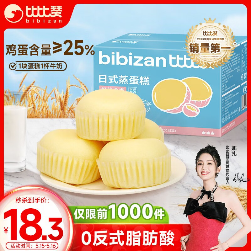 比比赞（BIBIZAN）日式蒸蛋糕1000g/箱 营养早餐手撕面包速食饼干糕点心休闲零食品