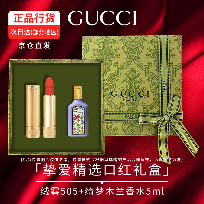 古驰生日礼物女【新年礼物】gucci口红礼盒套装送女友老婆情人节礼物 绒雾505+绮梦木兰香水5ml