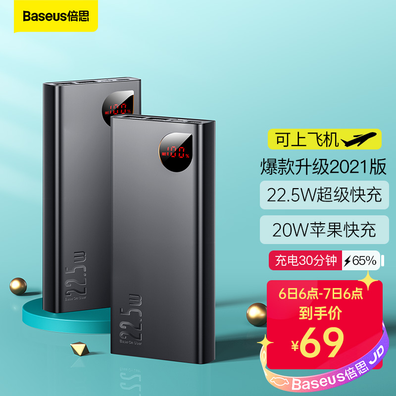 109512/倍思(Baseus)充电宝20000毫安时 苹果PD20W数显移动电源 华为22.5w超级快充 金属散热快大容量通用小米oppo