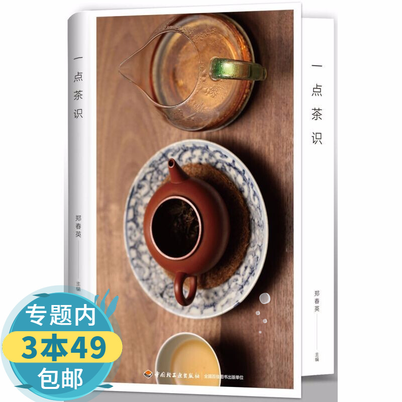【包邮】 一点茶识 从入门到精通茶艺书中国茶图鉴茶道从喝茶到懂茶你不懂茶识茶泡茶品茶图鉴茶书茶文化书籍