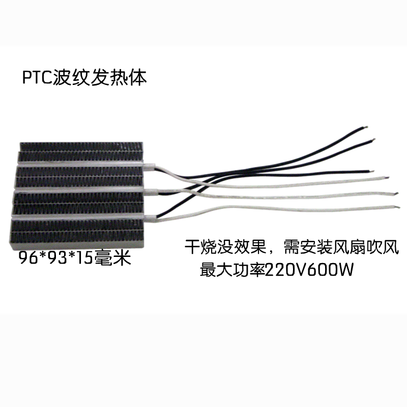220v伏波纹发热体ptc空气加热器加热片恒温暖风热风烘干除潮湿 220v