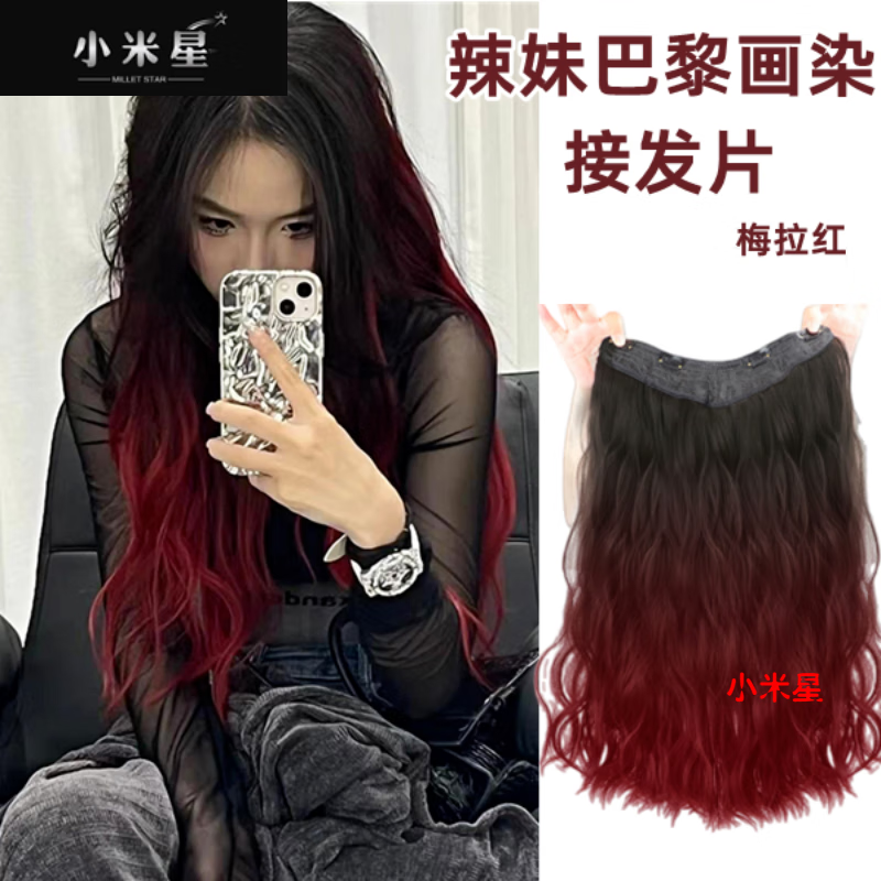 绿简堂巴黎画染欧美假发女渐变梅拉红色渐变假发片挑染水波纹长卷一片