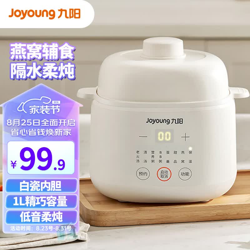 九阳（Joyoung）1L精巧容量电炖锅燕窝炖盅隔水炖锅宝宝辅食婴儿bb煲迷你煮粥煲汤锅小容量白瓷DG10G-GD103使用感如何?