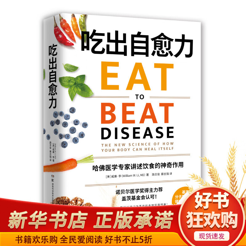 吃出自愈力