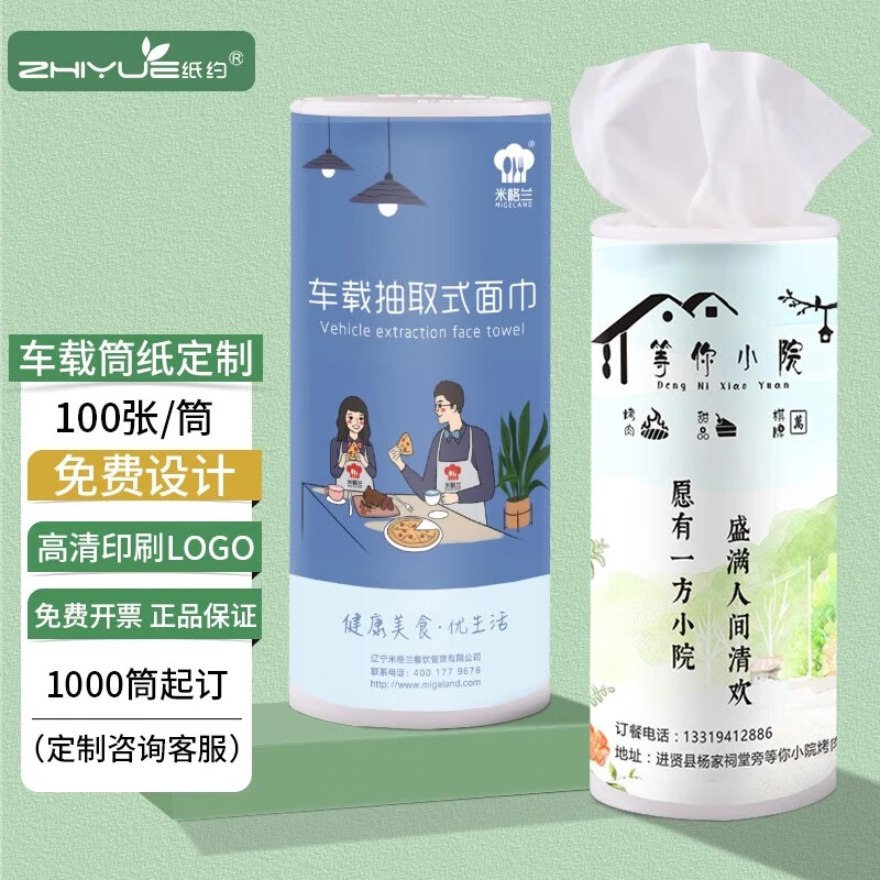 紙約 抽紙廣告紙巾定制可印logo車載抽紙巾定做餐巾紙盒抽面巾紙訂做 筒裝抽紙定制（1000筒起訂）