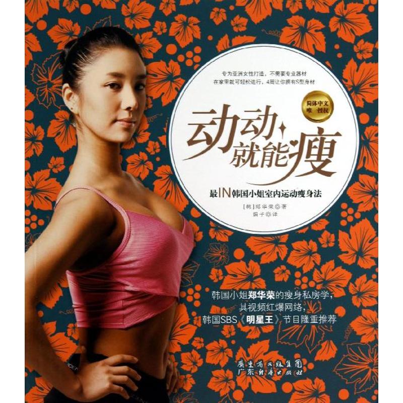 动动就能瘦