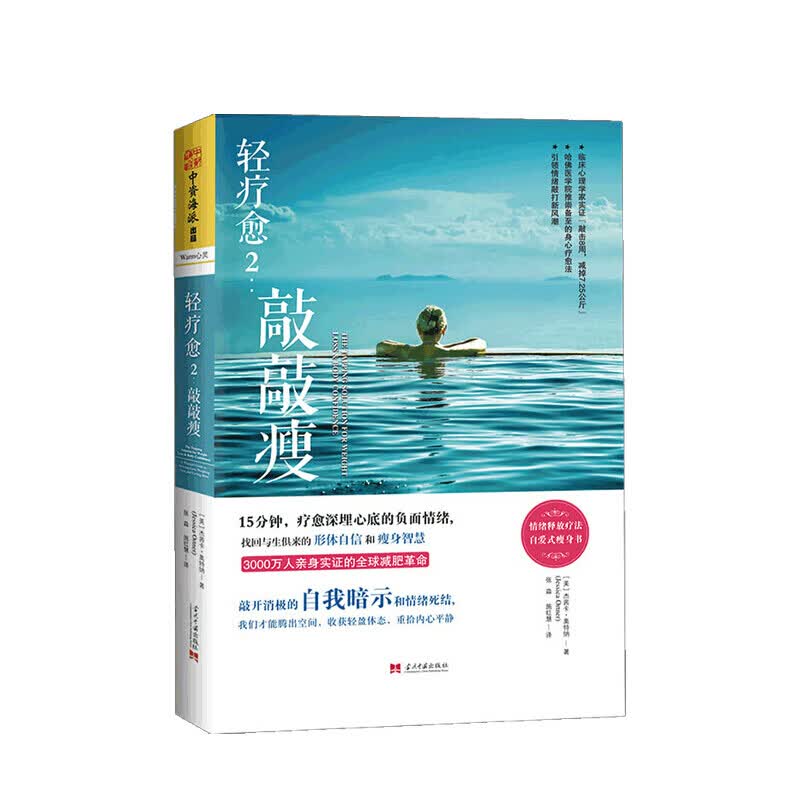 轻疗愈2 杰茜卡·奥特纳 著